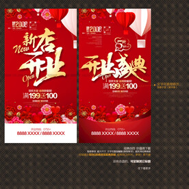 开业