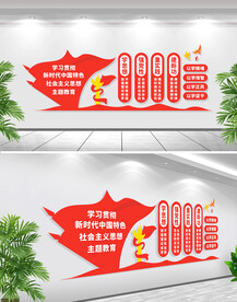 新时代社会主义思想主题教育