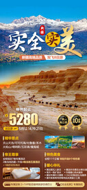 实全实美新疆旅游海报