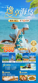 逸享海岛