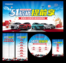 五一车展