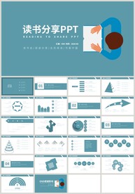 读书分享会好书推荐PPT