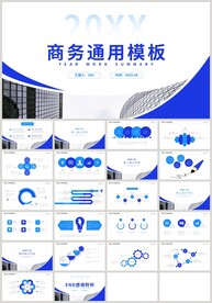 蓝色商务通用计划总结汇报PPT