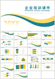 蓝橙色商务企业培训课件PPT