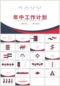 红黑色年中工作计划总结PPT