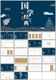 国潮风国学经典传统文化PPT
