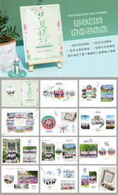 清新唯美小学毕业纪念册