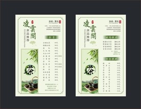 茶馆点茶单