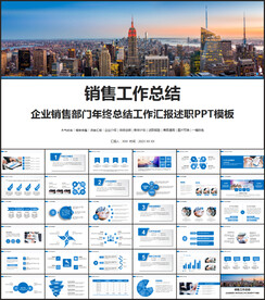 销售部工作总结PPT