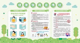 夏季健康教育宣传栏