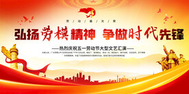 五一劳动节舞台背景