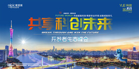 会议背景