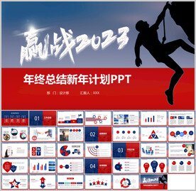 工作总结计划汇报ppt