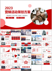活动策划书PPT
