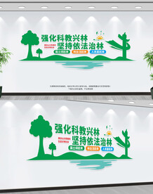 科教兴林依法治林