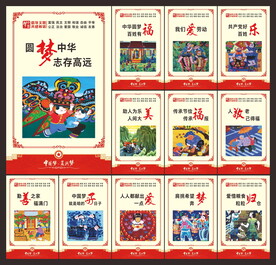 中国梦