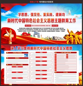 中国特色社会主义思想主题教育