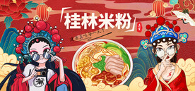 国潮桂林米粉背景墙