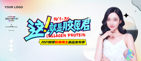 胶原蛋白