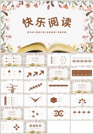 清新植物快乐阅读好书推荐PPT