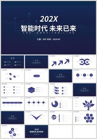 蓝色科技智能时代未来已来PPT
