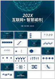 蓝色科技互联网智慧城市PPT