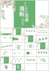 绿色清新花朵教育通用PPT