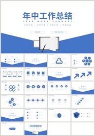 蓝色扁平年中工作总结计划PPT
