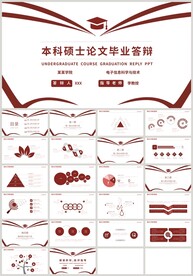 红色本科硕士论文毕业答辩PPT