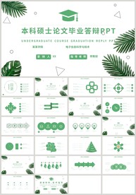 绿色本科硕士论文毕业答辩PPT