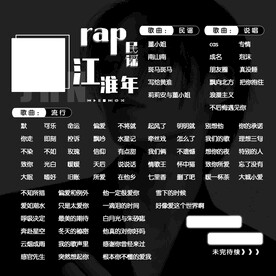 方形歌单设计