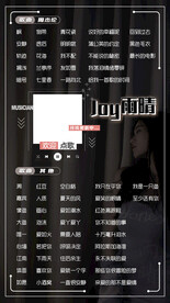 竖版歌单设计