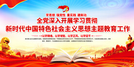 新时代中国特色社会主义思想宣传