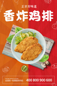 餐饮美食海报