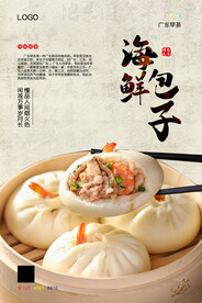 海鲜包子