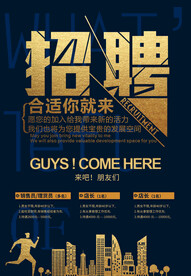 招聘海报图片