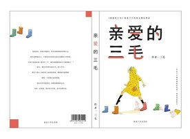 三毛