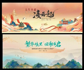国潮水墨山水
