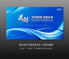 峰会论坛科技会议背景