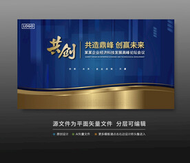 活动舞台峰会论坛背景