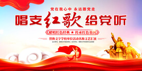 唱支红歌给党听