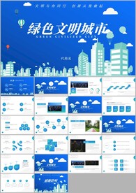 共建文明活动文明城市ppt