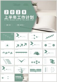 绿色上半年工作计划总结PPT