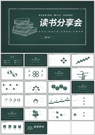 绿色黑板读书分享会阅读PPT
