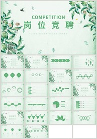 清新绿色岗位竞聘简历报告PPT