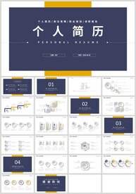 蓝金色个人简历竞聘述职PPT