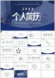 蓝色微立体个人简历竞聘PPT