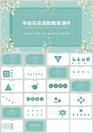 绿色清新花朵教育培训课件PPT