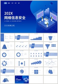 蓝色科技网络信息安全PPT