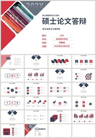 红色硕士本科论文答辩PPT